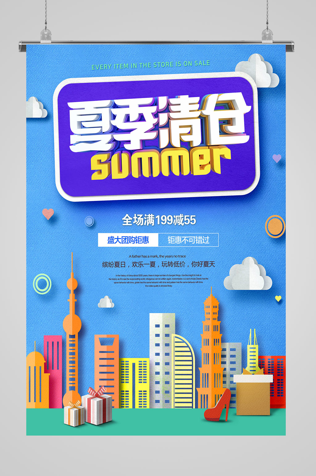夏季清仓蓝色海报素材