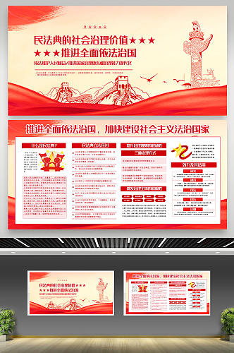 一图看懂中华人民共和国民法典 红绸大气民法典的社会治理民法典展板