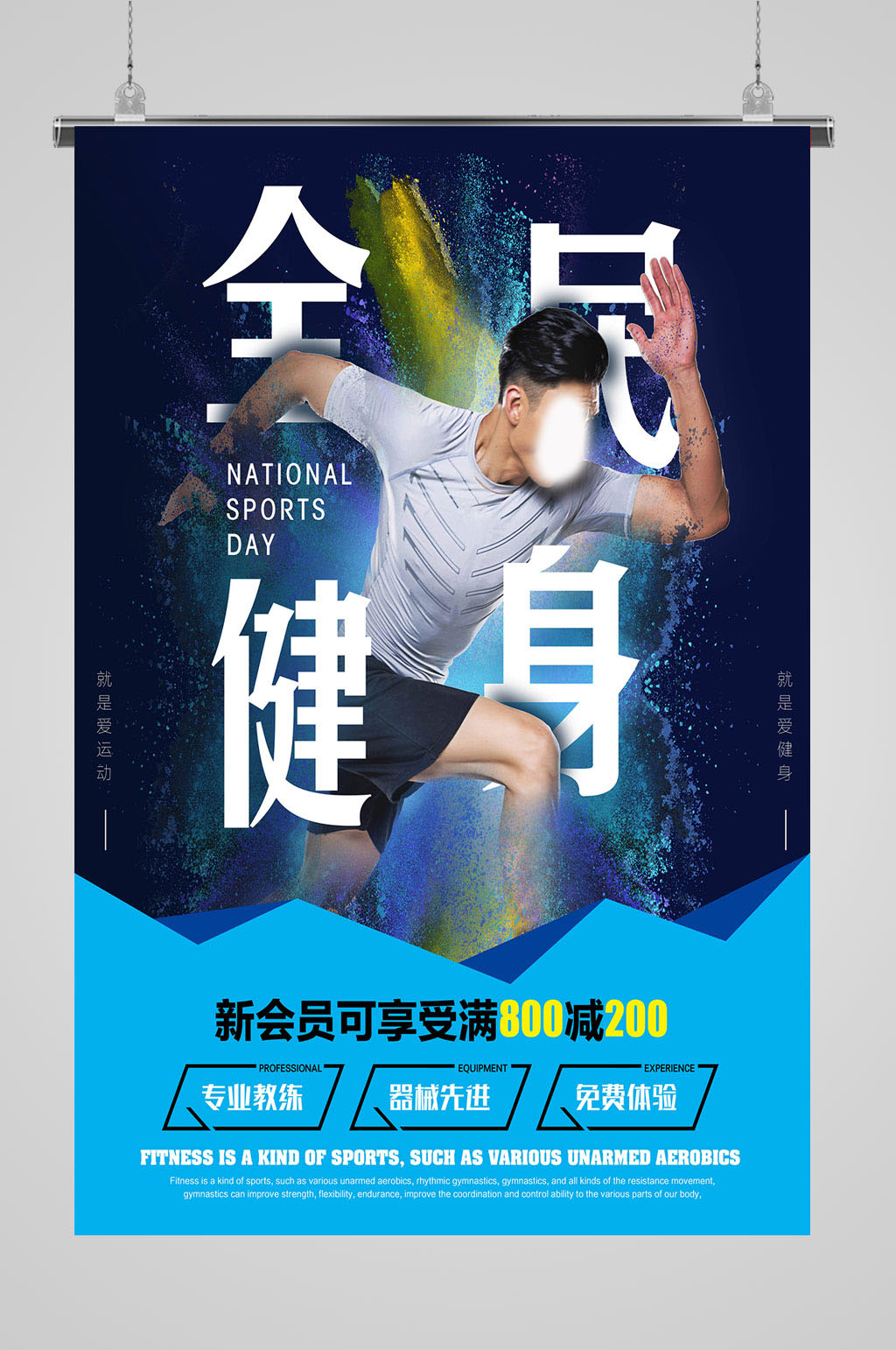 全民健身俱乐部海报素材
