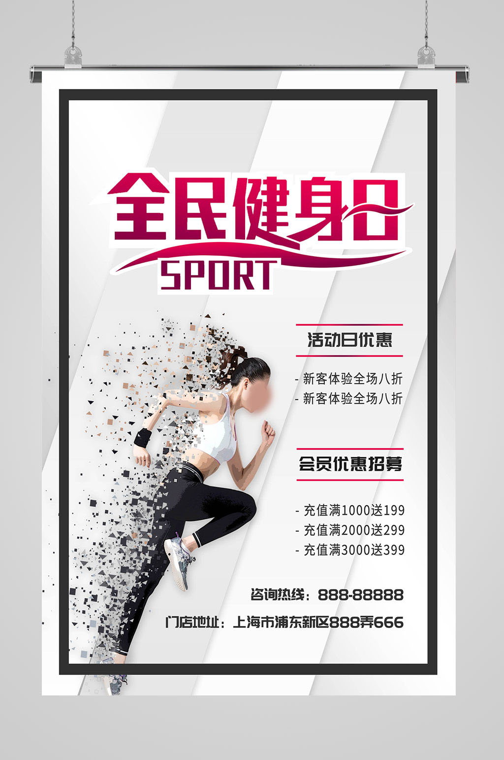 全民健身运动海报素材