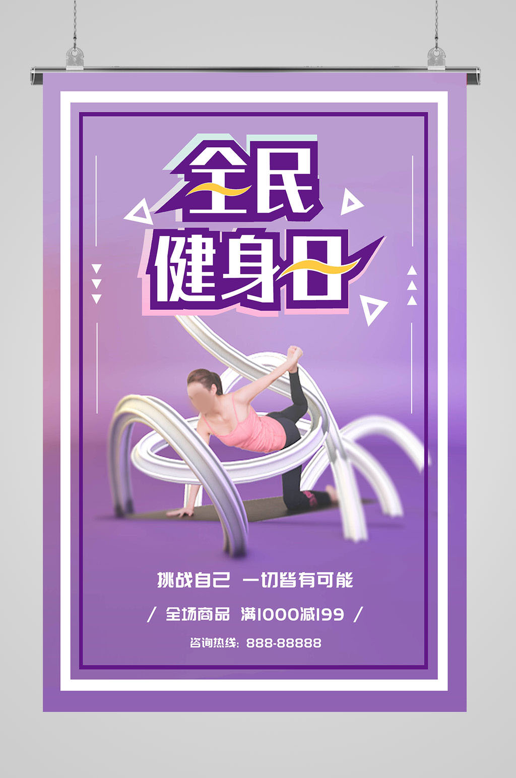 全民健身为健康加油素材
