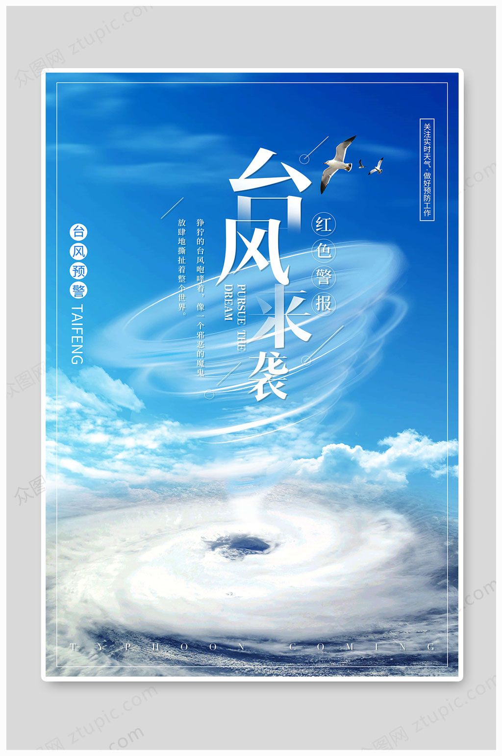 台风来了台风来袭海报素材