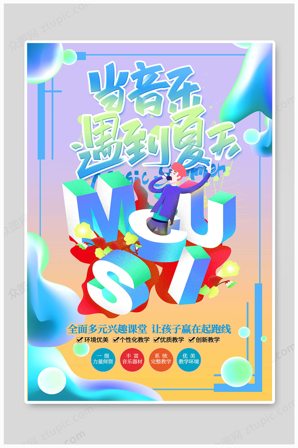 音乐节海报音乐节背景素材