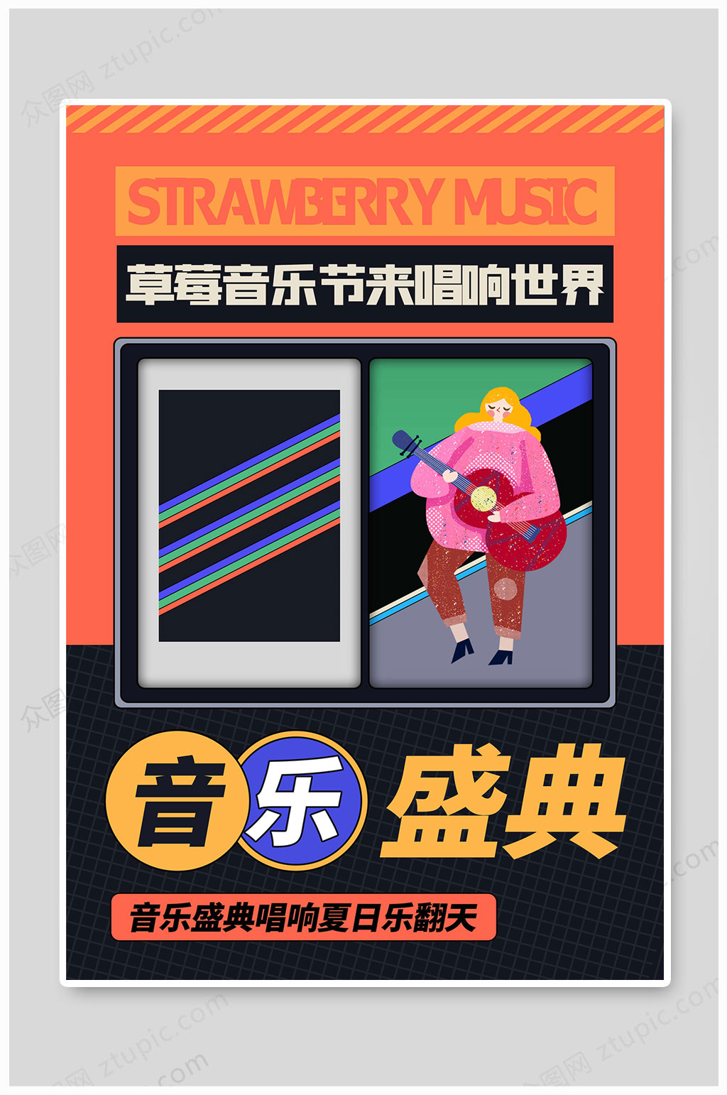 音乐节海报音乐盛典素材
