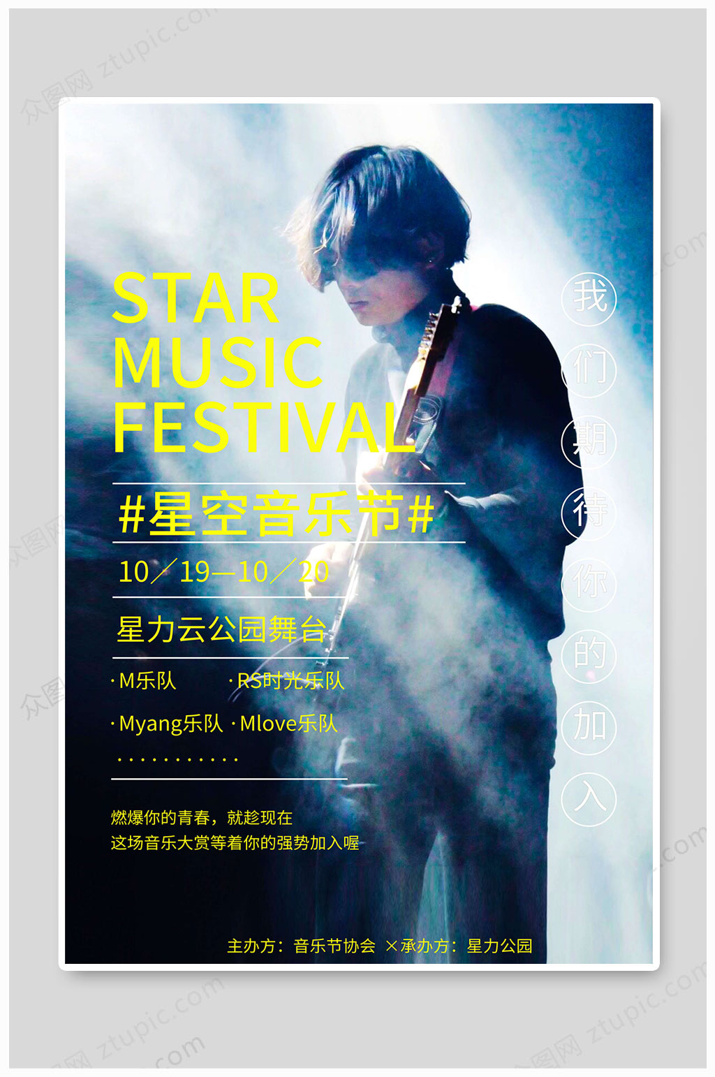 音乐节海报夏天音乐素材