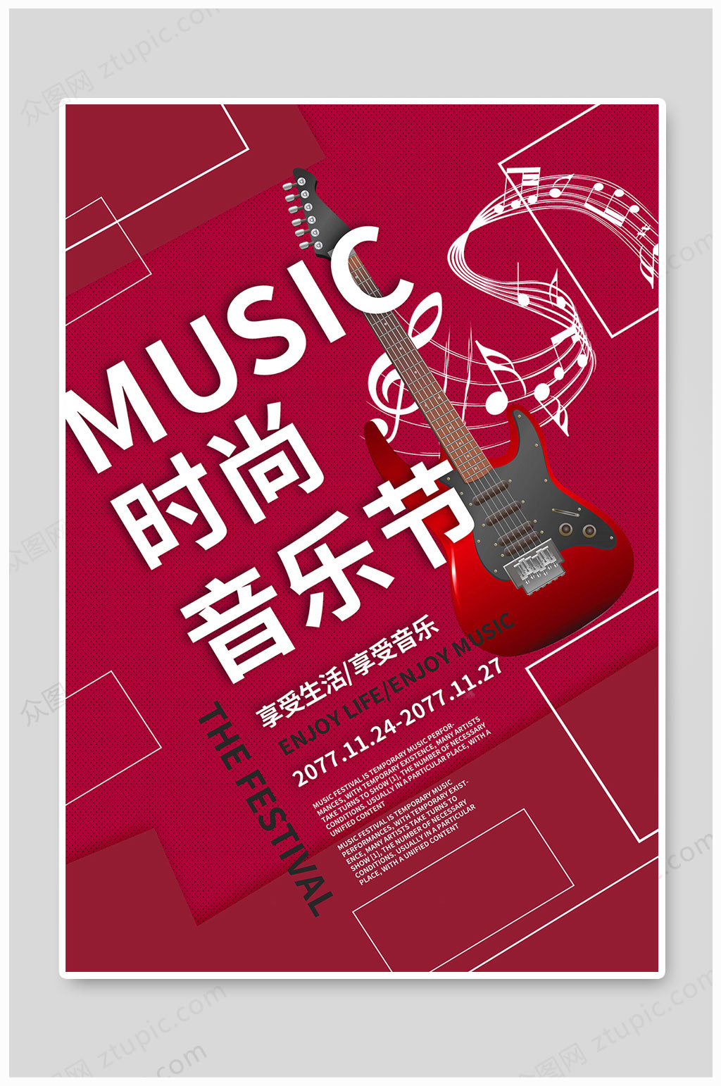 音乐节海报时尚音乐素材