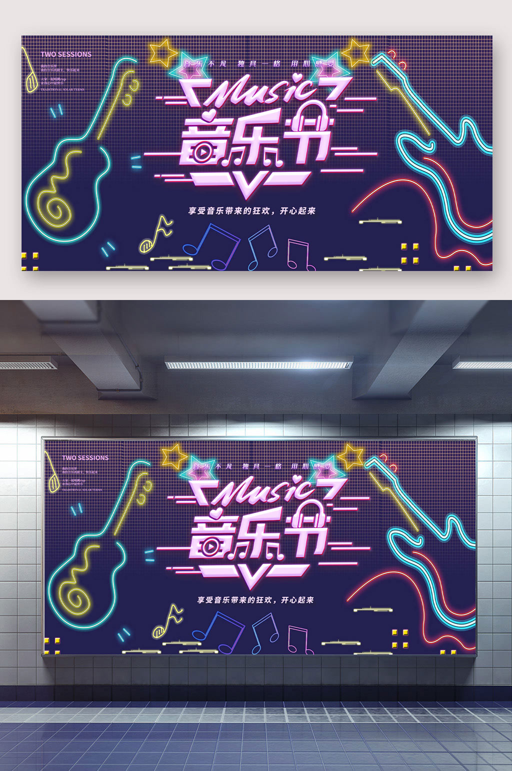音乐节海报大气海报素材