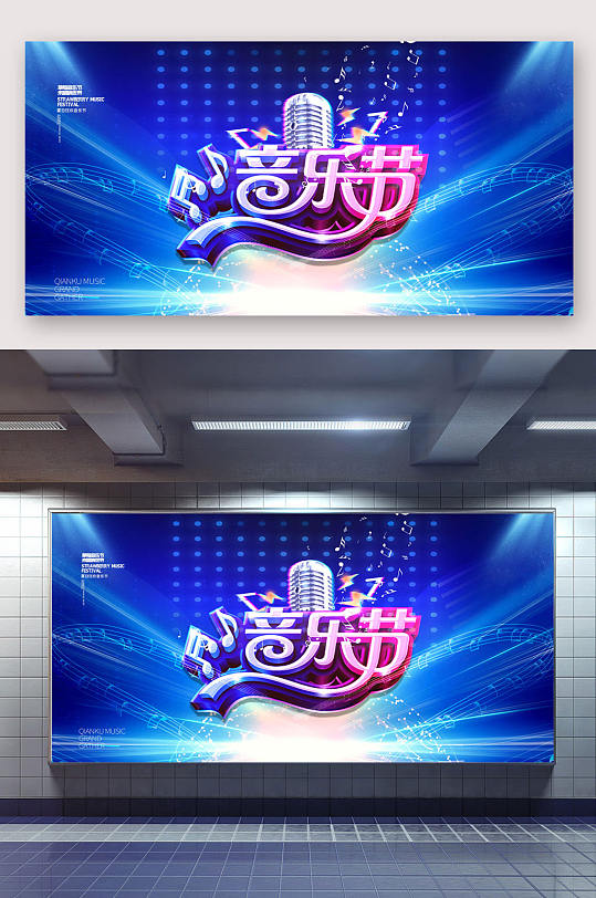 音樂節(jié)海報音樂盛典