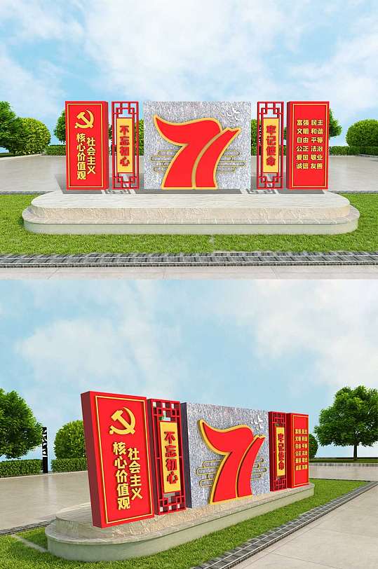 国庆71周年社会价值观-众图网