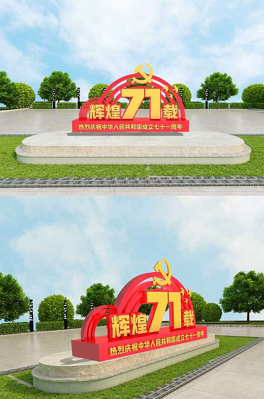 国庆71周年辉煌71