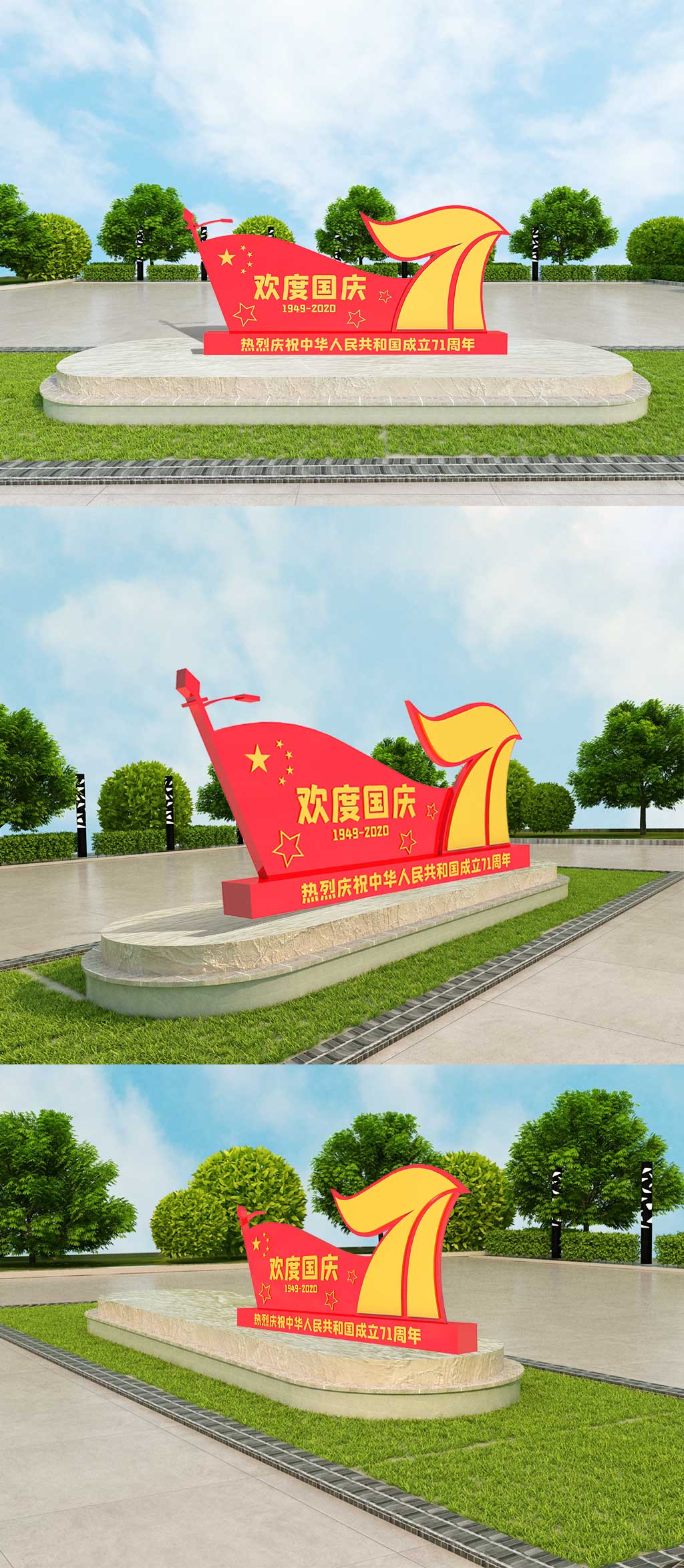 中华人民共和国71周年素材