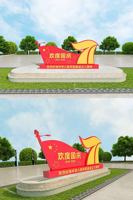 中华人民共和国71周年-众图网