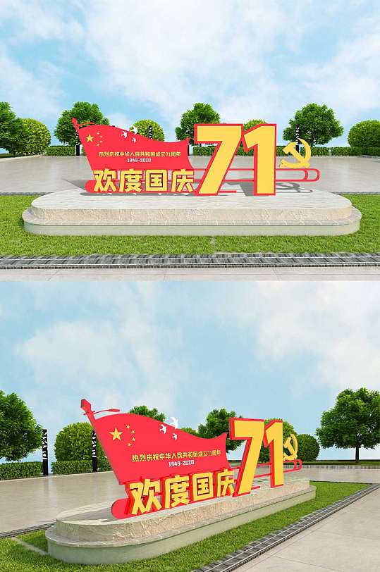 大气国旗国庆71周年-众图网