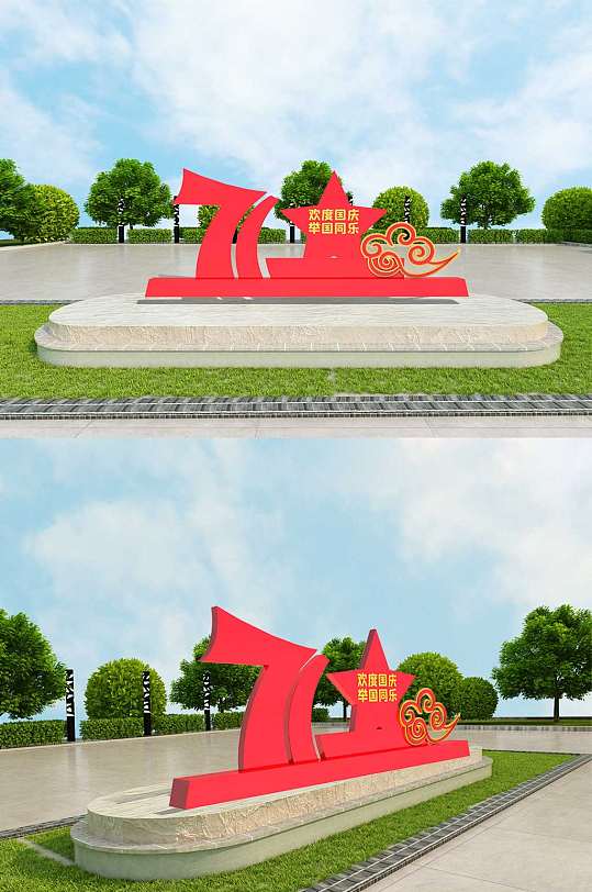 国庆71周年户外雕塑-众图网