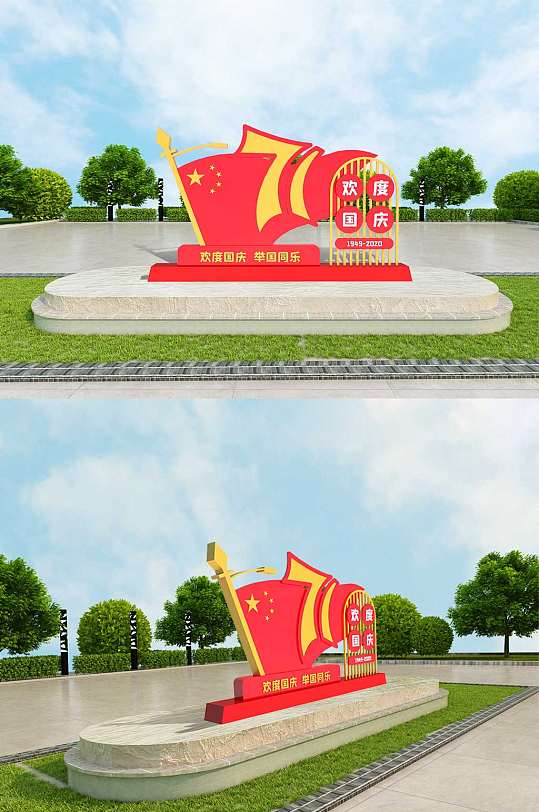 国庆大气71周年