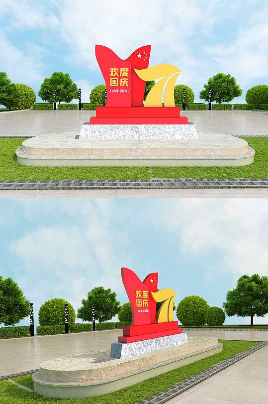 欢度国庆71周年雕塑