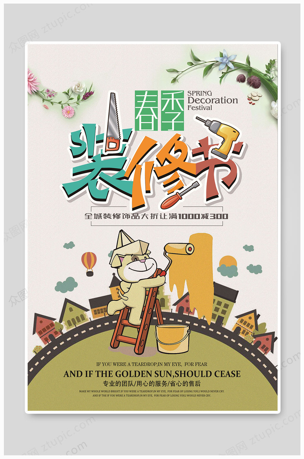 装修节卡通手绘海报素材