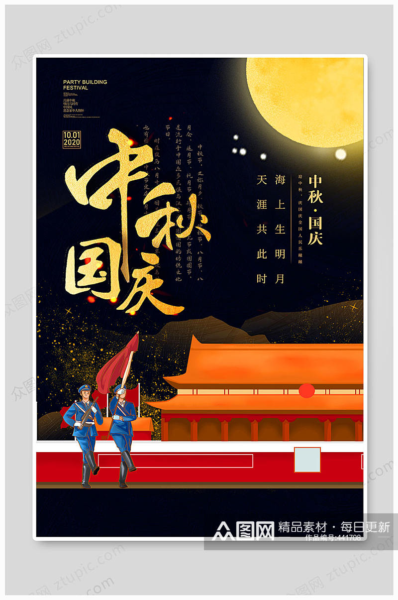 中秋国庆双节同庆月亮红色大气海报素材