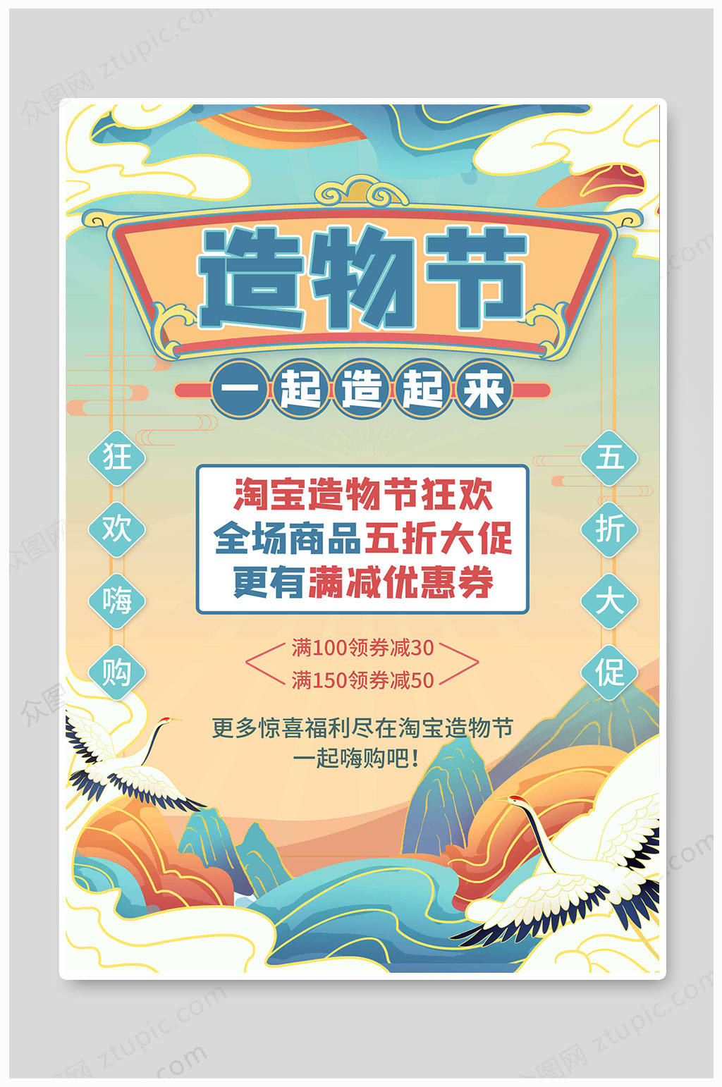 造物节海报促销海报素材