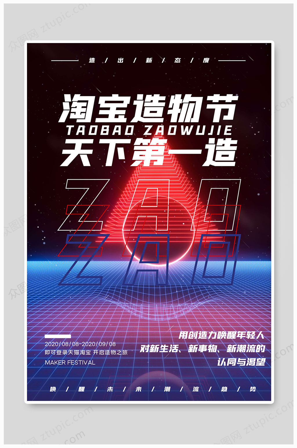 精品促销造物节海报素材