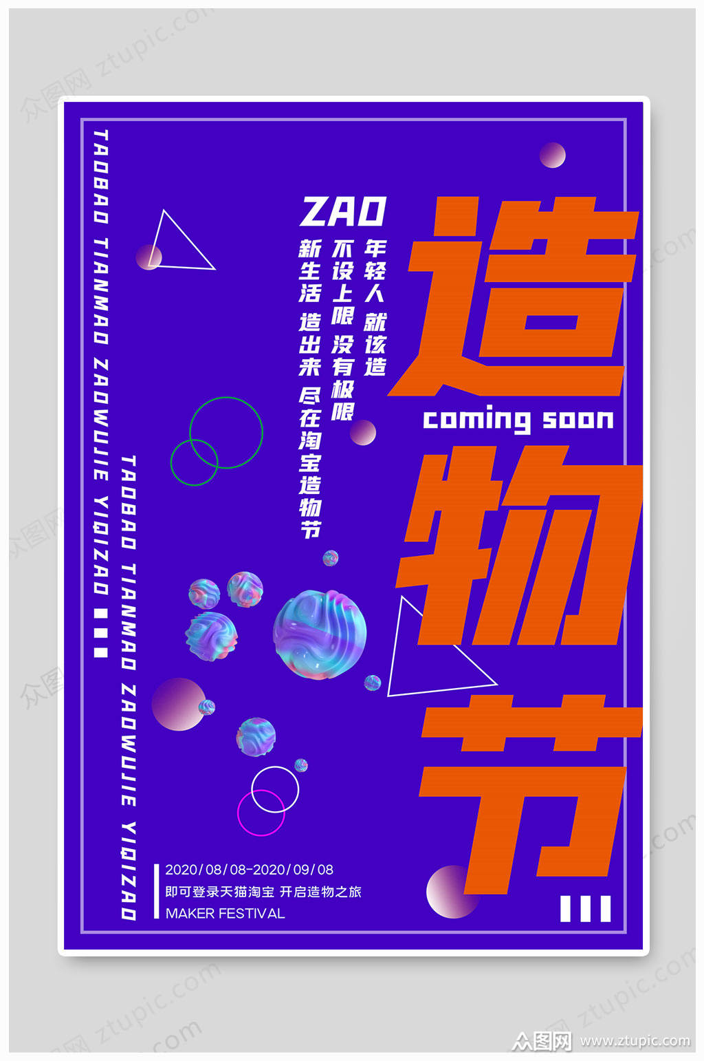 造物节海报来了图片