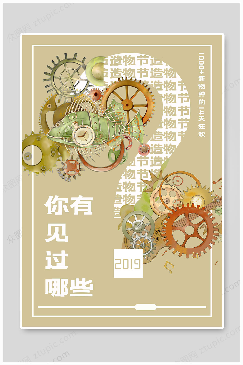 造物节海报嗨购造物节素材
