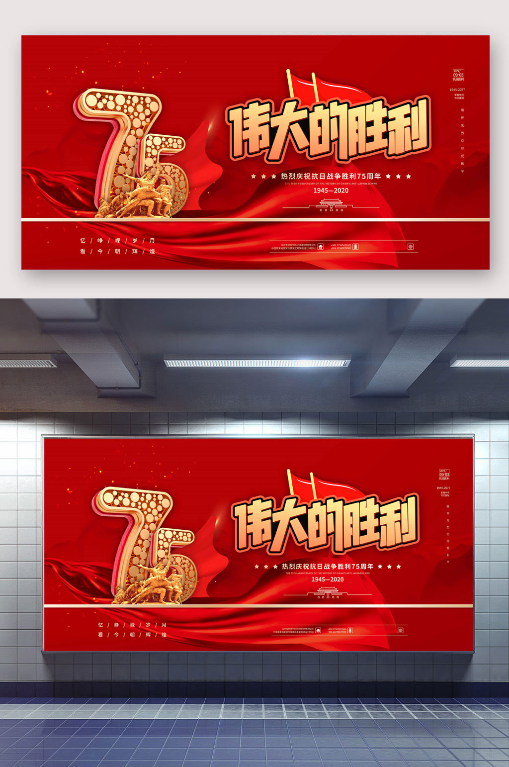 抗战胜利伟大胜利素材