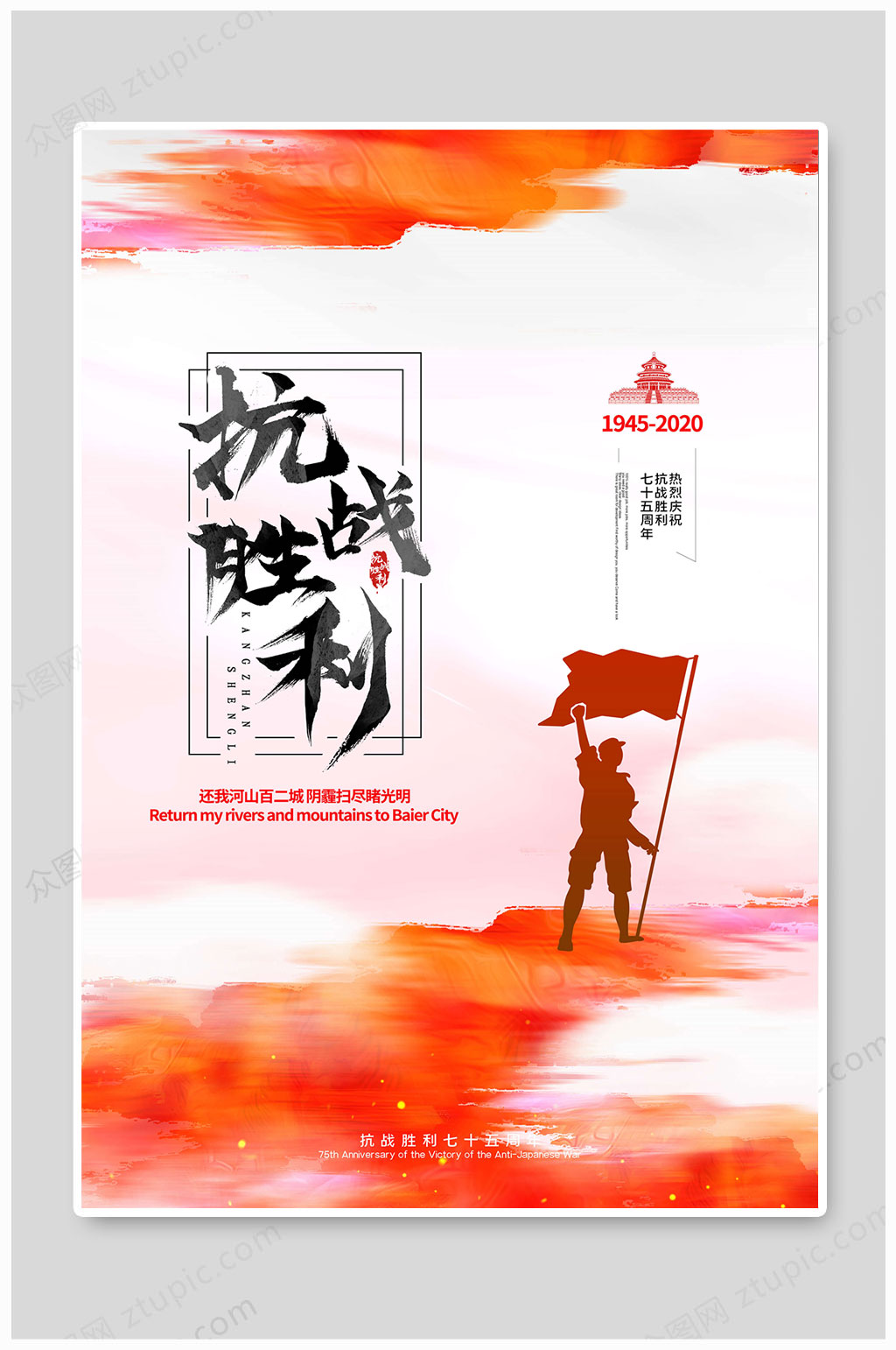 伟大的胜利素材_伟大的胜利模板_伟大的胜利设计图片免费下载-众图网