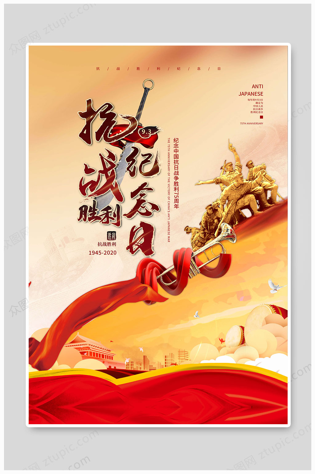 抗战胜利75牢记历史素材