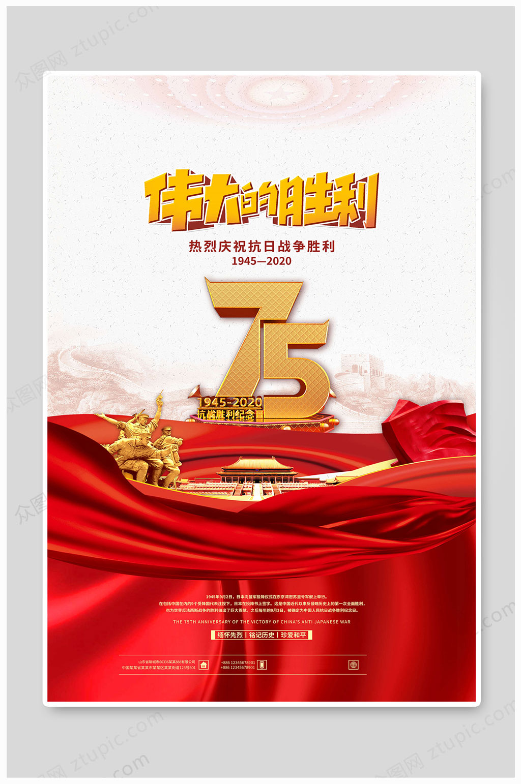 75周年庆抗战胜利日海报素材