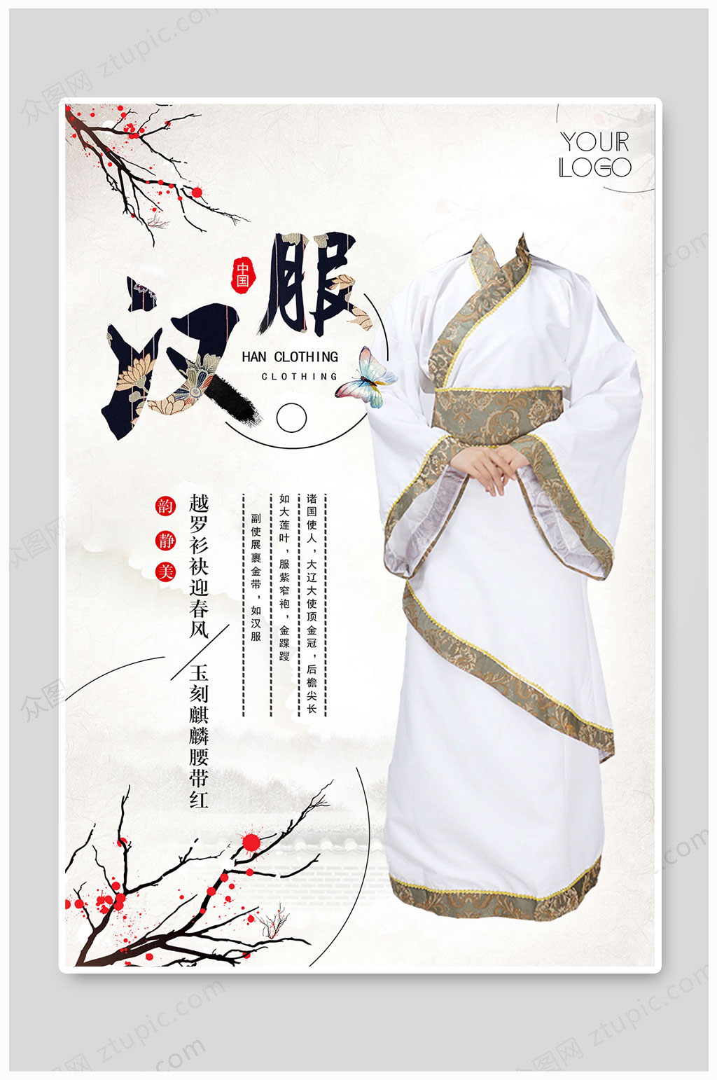 汉服汉服表演海报素材