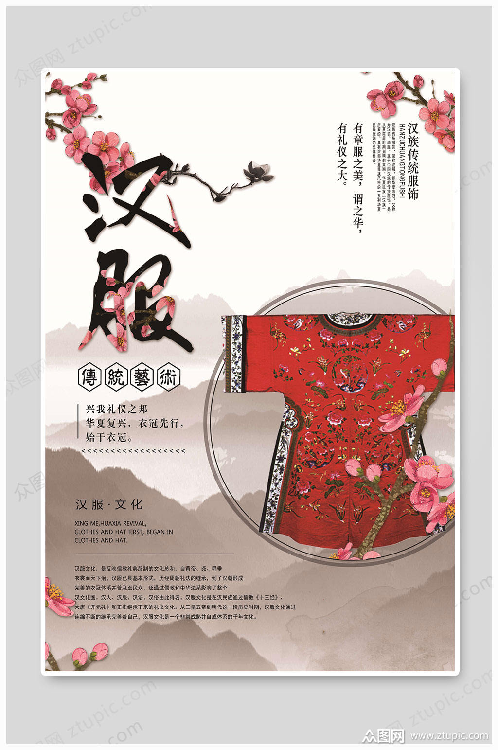 汉服服饰古风海报素材