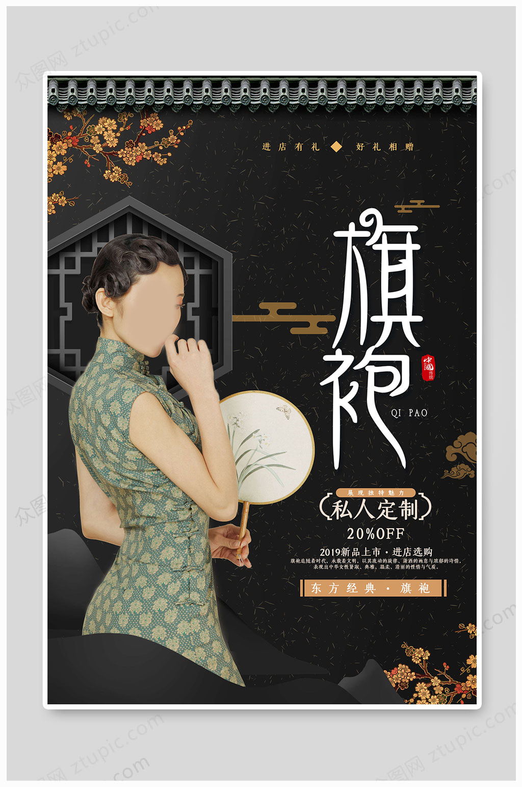 大气私人订制旗袍海报素材
