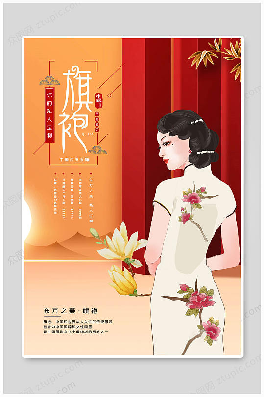 旗袍大气海报图片