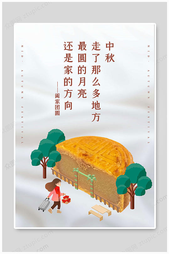 中秋海报阖家团圆