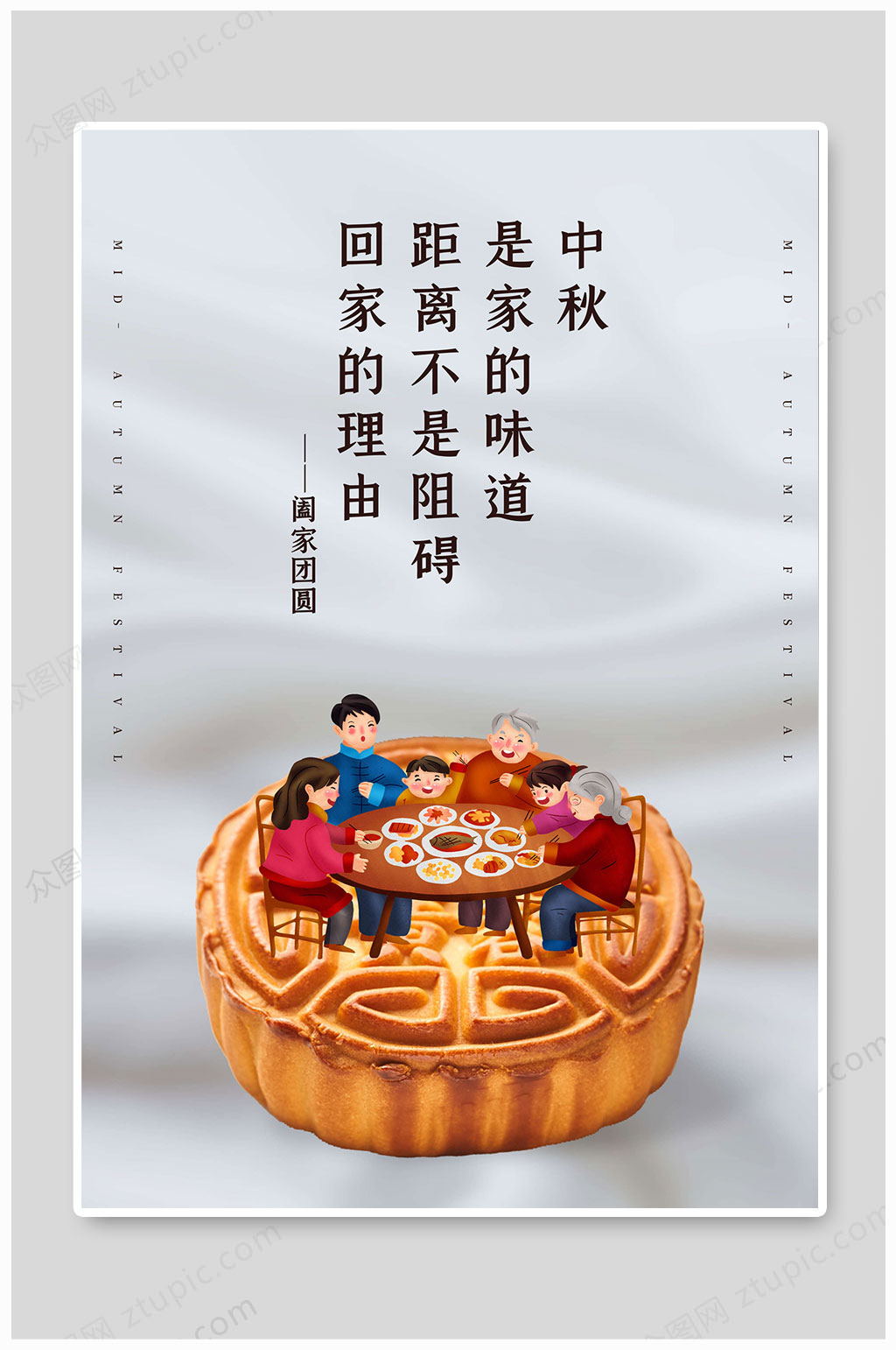 中秋月饼团圆海报素材