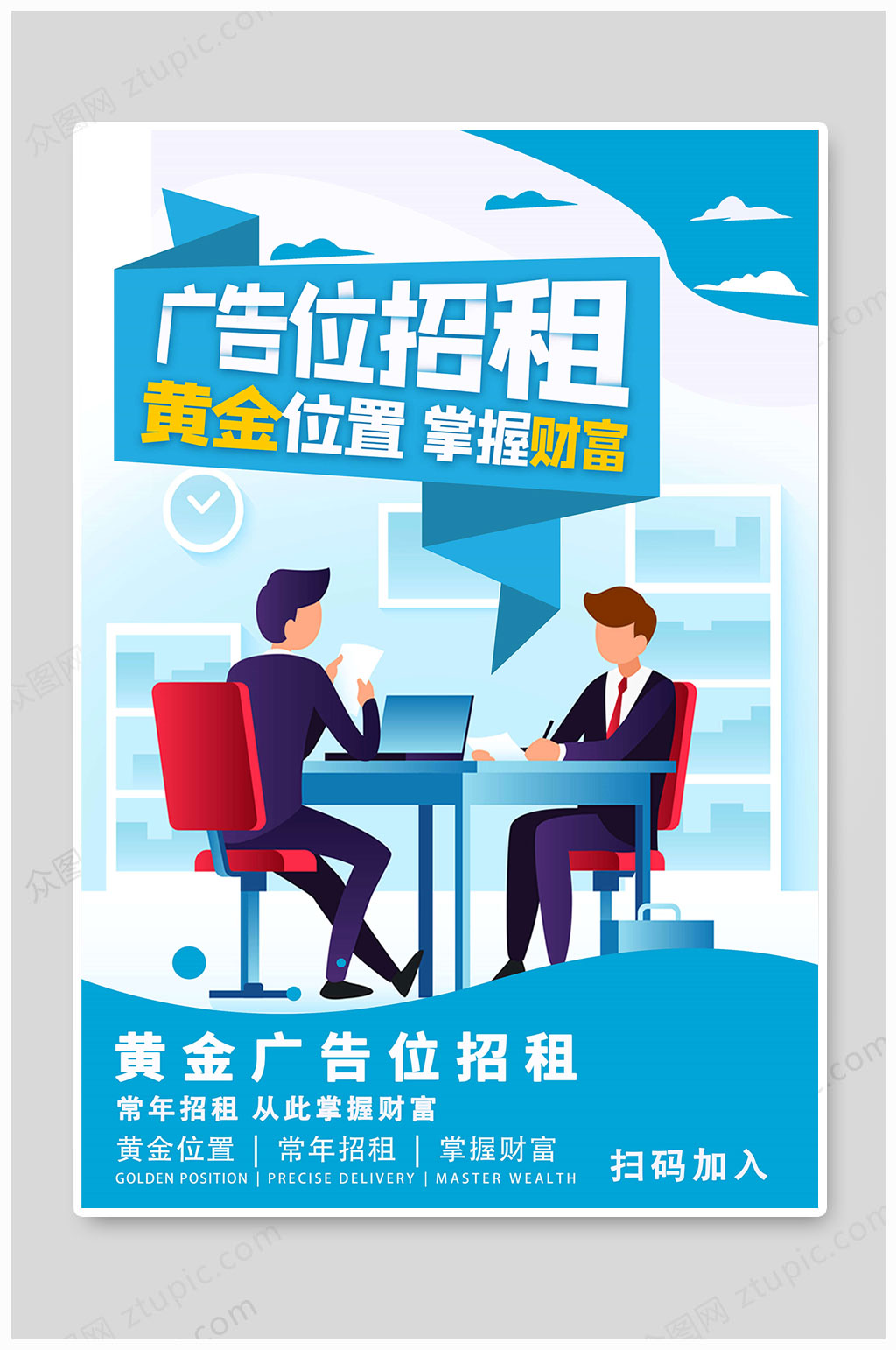 广告位招租出租广告位素材
