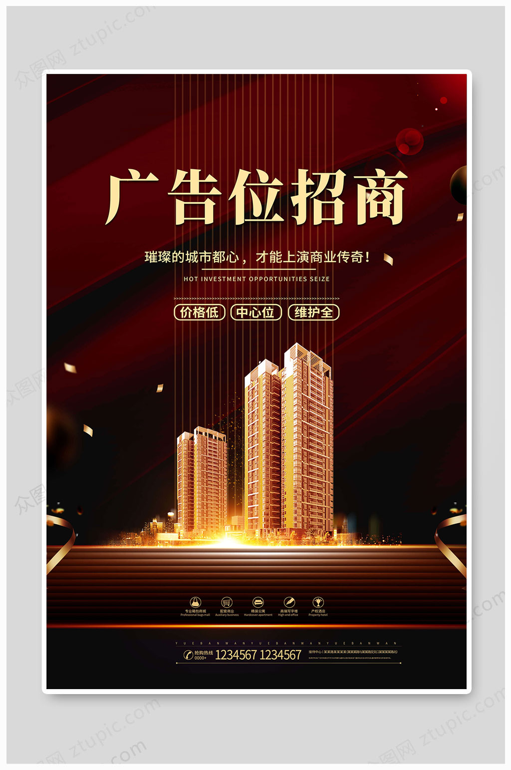 广告位招租广告位承租素材