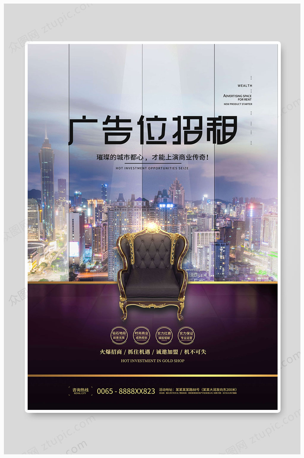 出租广告位广告位招租素材