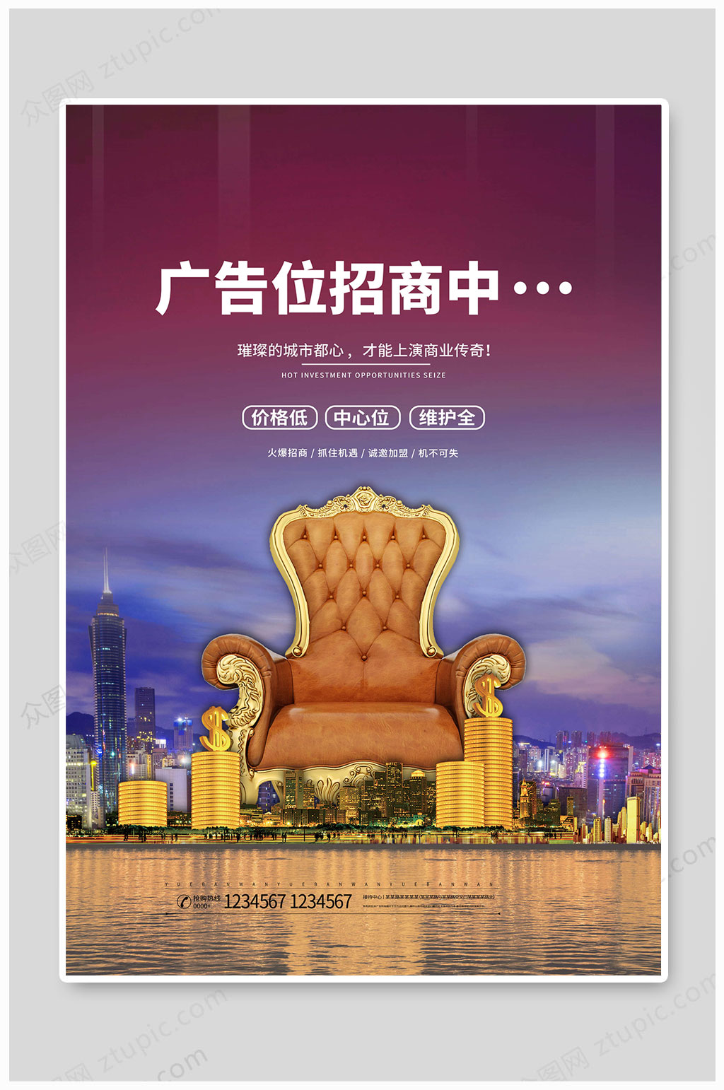 廣告位招租招商中素材