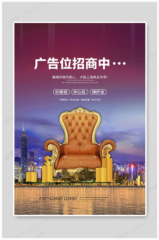 广告位招租招商中-众图网