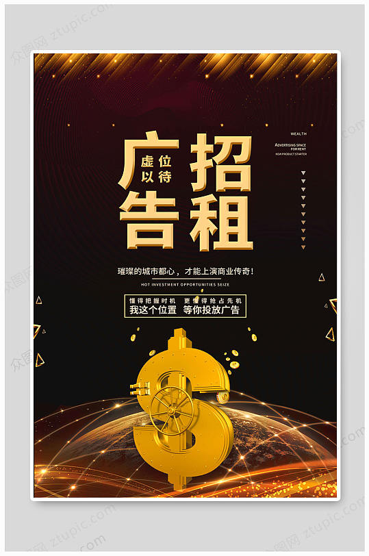 广告位招租招商加盟-众图网