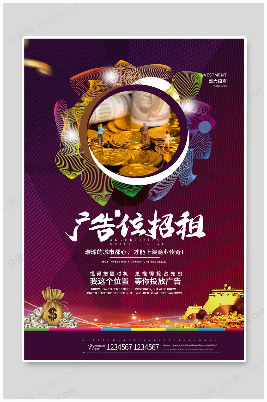 广告位招租广告位承租素材