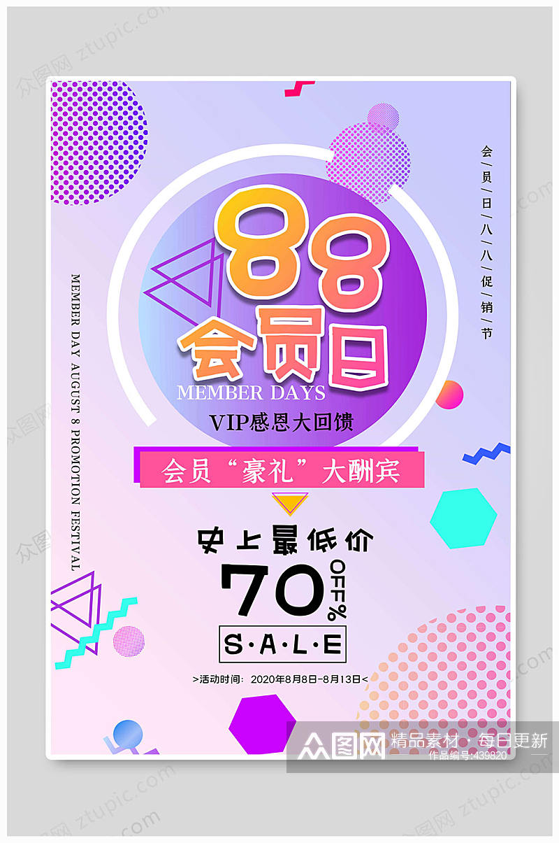 88会员日限时低价素材