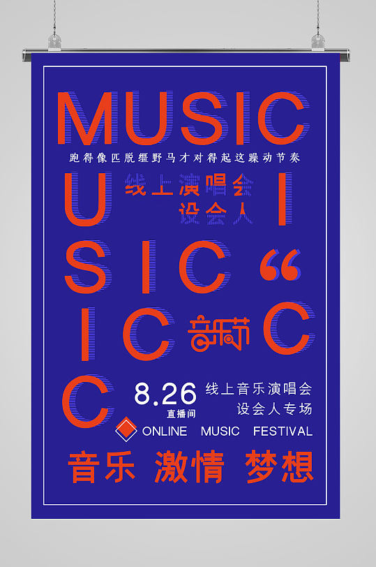 音樂節(jié)海報演唱會