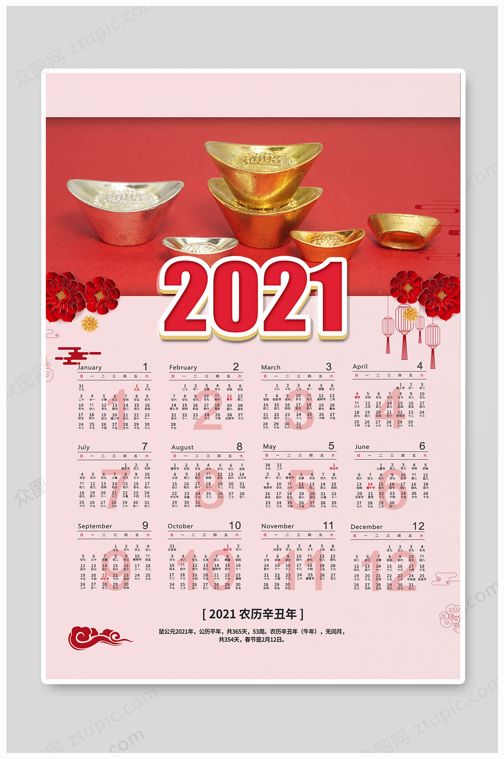 元宝2021年牛年日历挂历素材