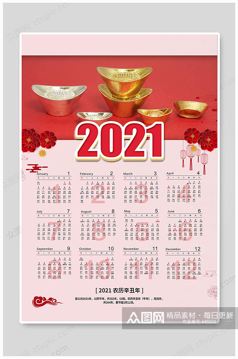 元宝2021年牛年日历挂历素材