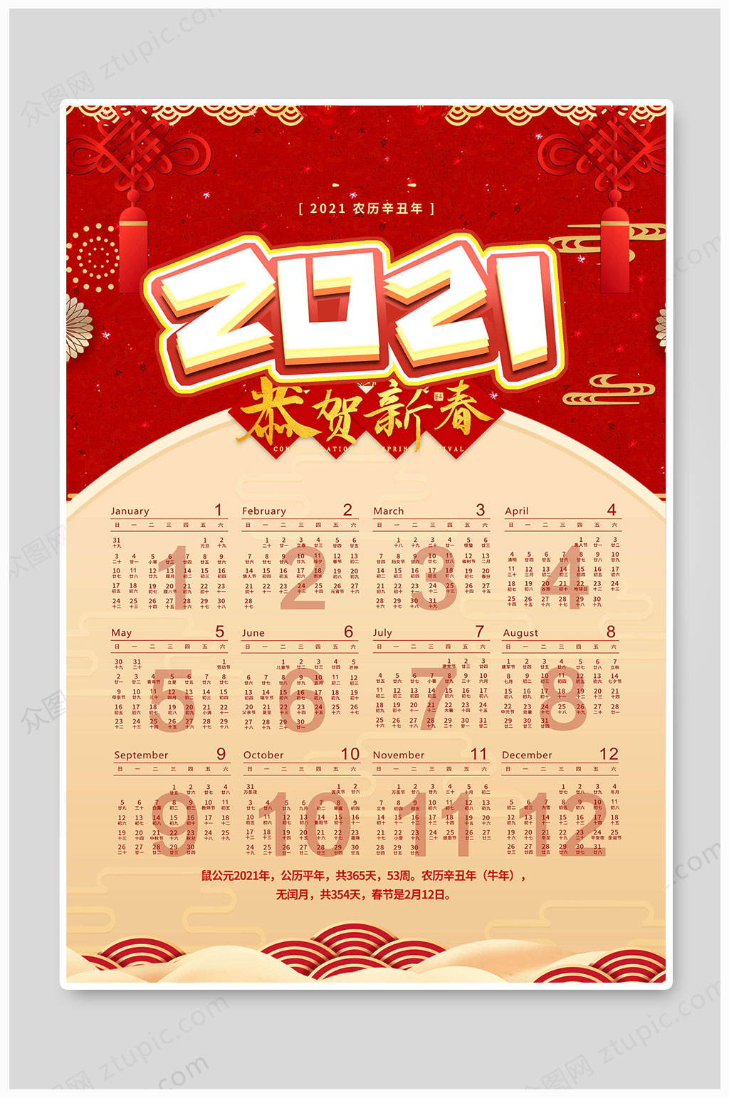 2021年牛年恭賀新春日歷掛歷2021日歷表素材