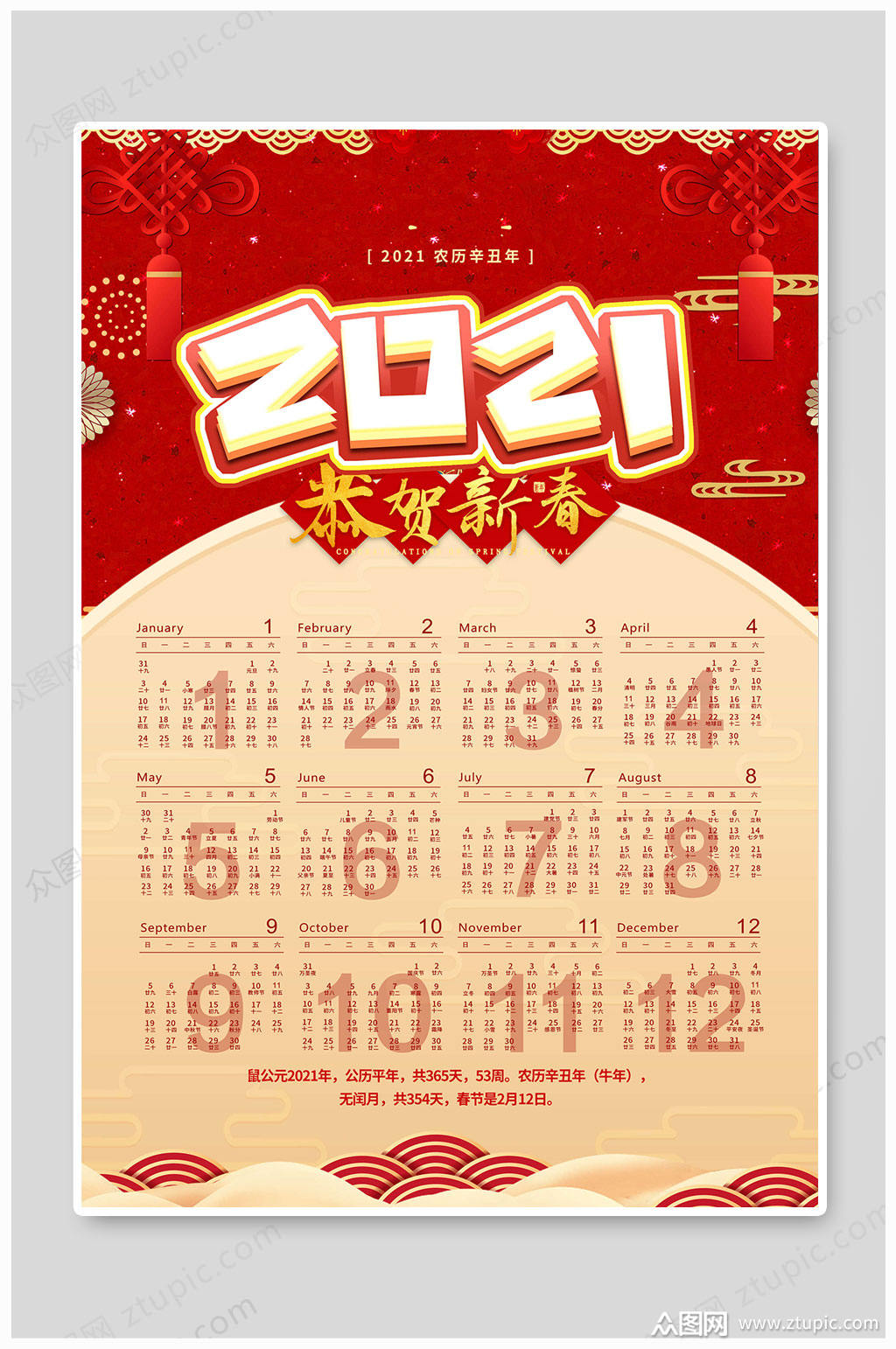 2021年牛年恭贺新春日历挂历2021日历表