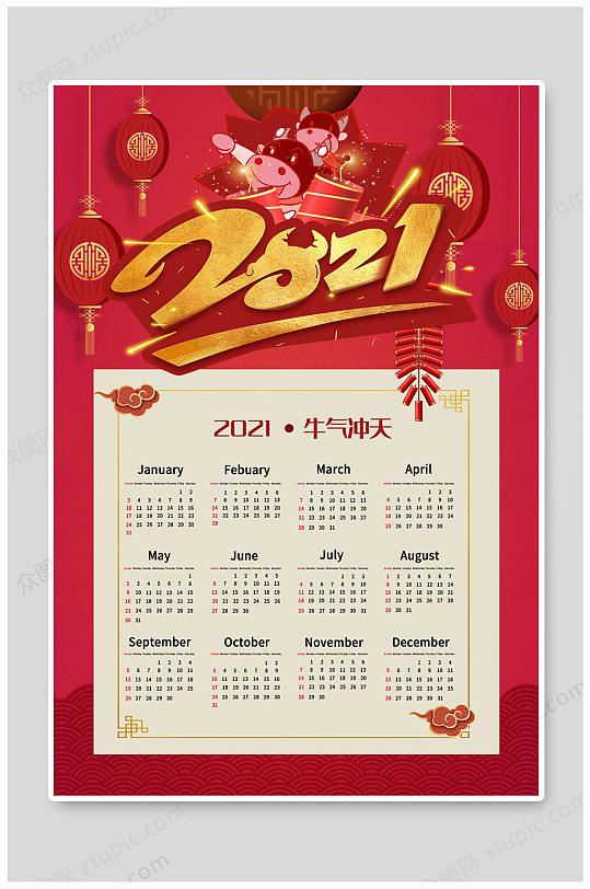 2021年牛气冲天日历挂历2021牛年挂历2021日历表